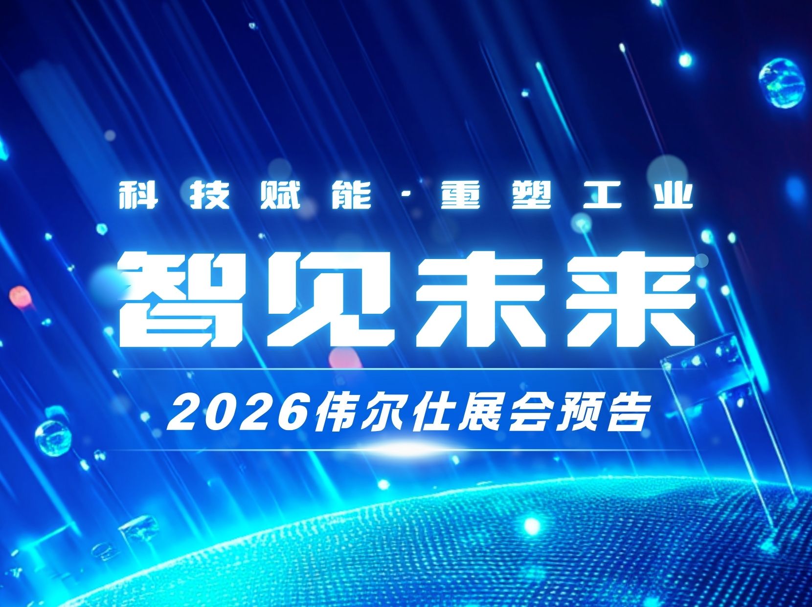 2026游艇会年度展会预报 | 智见将来！