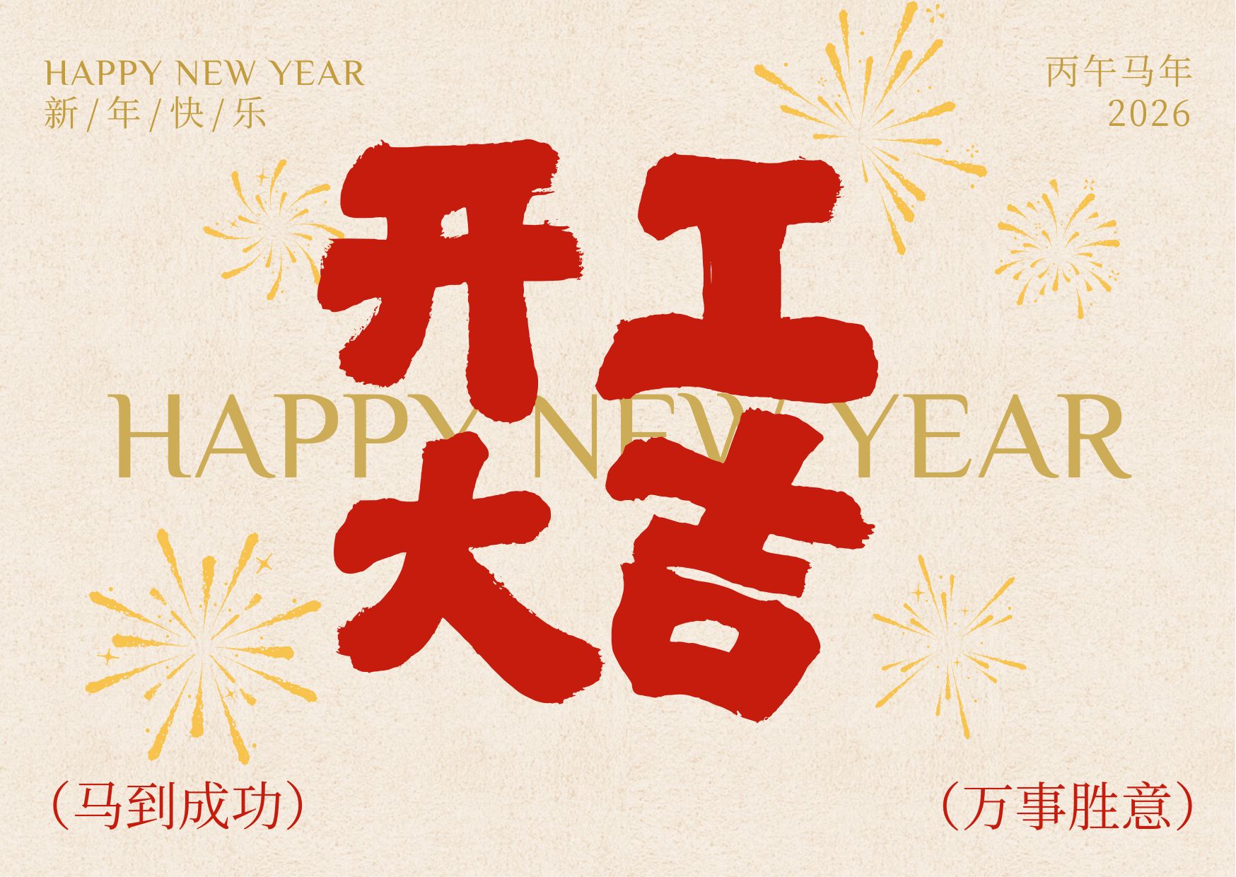 马年开工大吉！武汉游艇会启新程