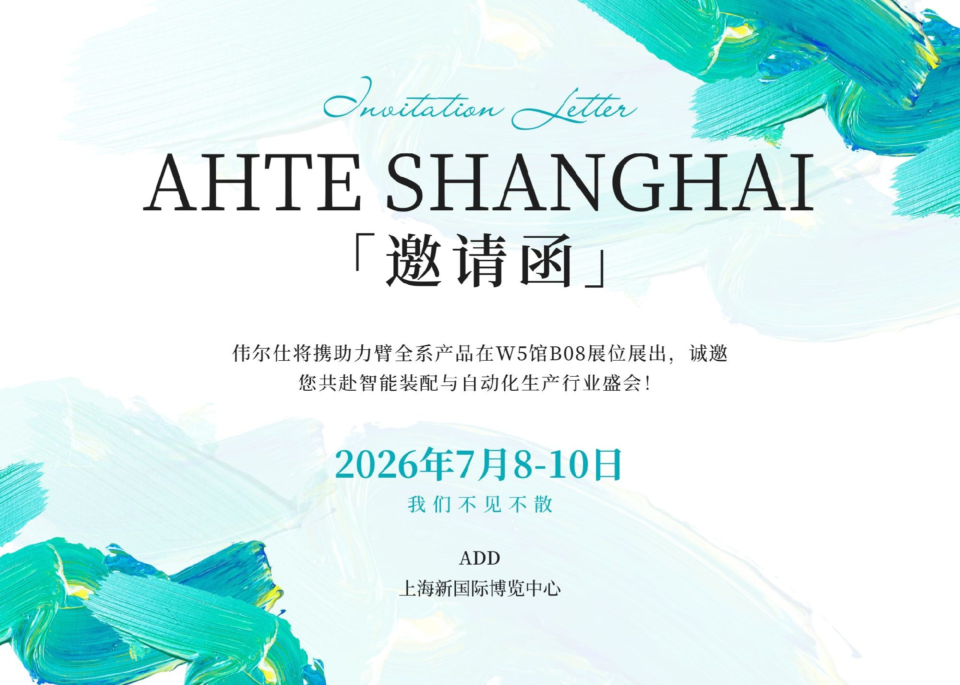 游艇会邀您共赴智能装配与自动化出产行业盛会