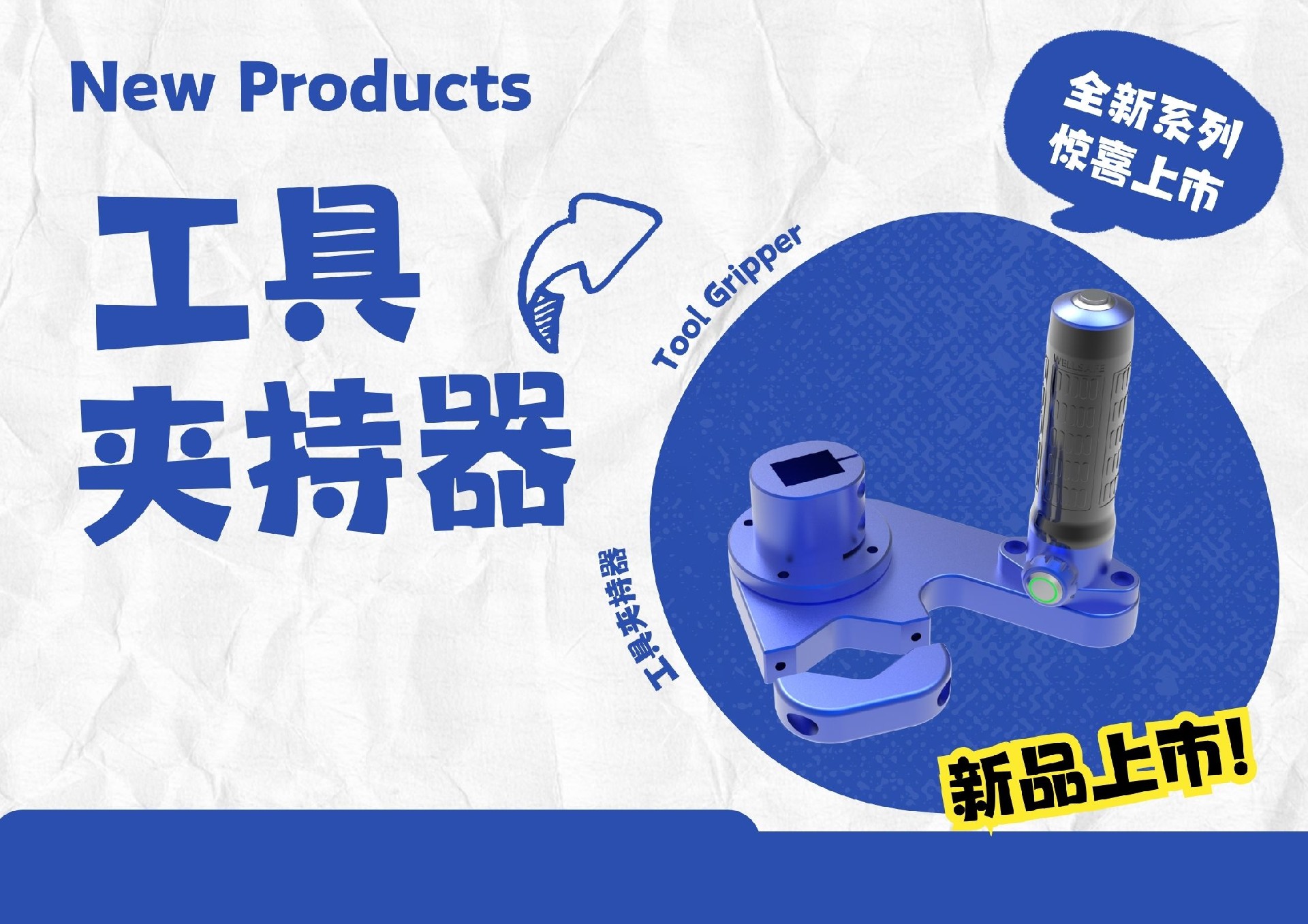 游艇会工具夹吃祺系列上市